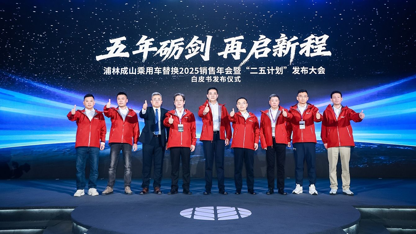 热博rb88乘用车替换2025销售年会暨“二五计划”发布大会圆满召开